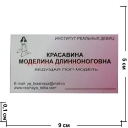 Прикол визитка в ассортименте - фото 100583