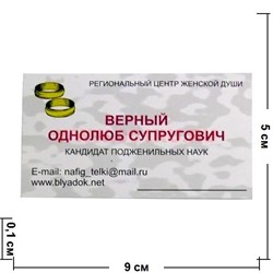 Прикол визитка в ассортименте - фото 100593