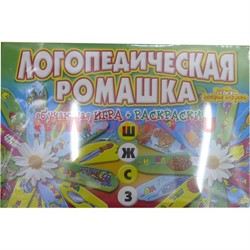 Обучающая игра "Логопедическая ромашка" + раскраски - фото 103637