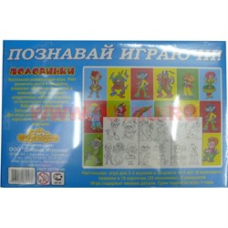 Обучающая игра "Половинки"+ раскраски - фото 103759