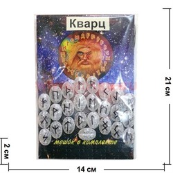 Набор "Руны из кварца+брошюра" - фото 105099