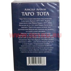 Карты Алистера Кроули "Таро Тота" (Польша) - фото 105522