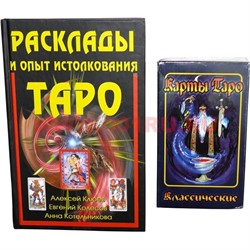 Карты Таро Классическое с книгой (282 стр) - фото 105620