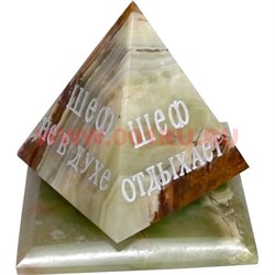 Пирамида из оникса на подставке 2,5 дюйма с надписями 1 размер - фото 106747