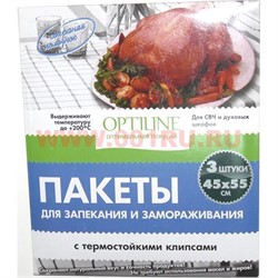 Пакеты для запекания и замораживания 3 штуки (45х55см) с термостойкими клипсами - фото 107891