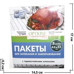 Пакеты для запекания и замораживания 3 штуки (45х55см) с термостойкими клипсами - фото 107893