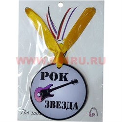 Прикол Медаль на шею "Рок звезда" - фото 108168
