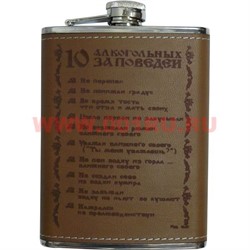 Фляга 8oz "10 алкогольных заповедей" - фото 108583