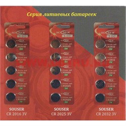 Батарейка Souser CR 2016 3 V литиевая цена за 5 шт - фото 111720