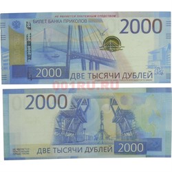 Прикол Пачка денег 2000 рублей, оригинальный размер (имитация) - фото 114405