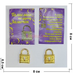Талисман на удачку Замочек - фото 119595