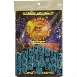 Набор Руны из бирюзы + книга - фото 133060
