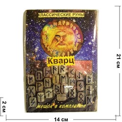 Набор "Руны из кварца+брошюра" - фото 133067