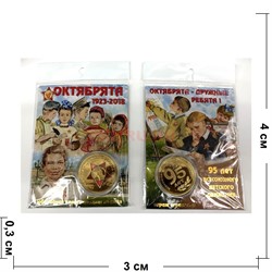 Монеты металлические (MS-116) «Октябрята» - фото 137302