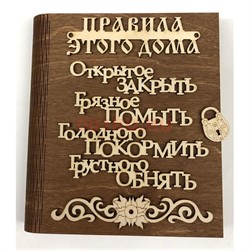 Ключница деревянная на стену (MS-196) с правилами дома - фото 137493