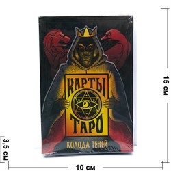 Карты таро Колода теней 78 карт с инструкцией - фото 149503
