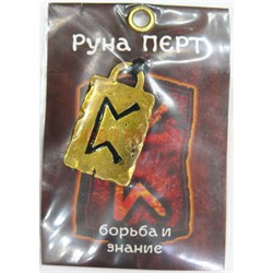 Руна Перт металлическая борьба и знание - фото 156748