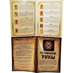 Гадальные руны деревянные с мешочком и брошюрой - фото 159802
