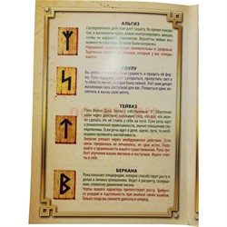 Гадальные руны деревянные с мешочком и брошюрой - фото 159807