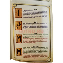 Гадальные руны деревянные с мешочком и брошюрой - фото 159808