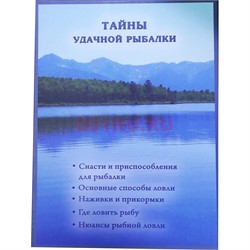 Набор подарочный Тайны Удачной Рыбалки 8 унций фляга + 3 стаканчика - фото 177805