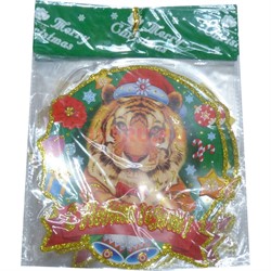 Картинка новогодняя с тиграми 30x27 см (KS-36) рисунки в ассортименте - фото 177977