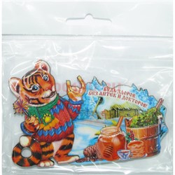 Магнит Будь Здоров Тигр Символ 2022 года - фото 178047