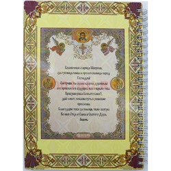 Тетрадь на пружине Блаженная Матрона Московская 20x15 см - фото 178176