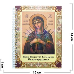 Тетрадь на пружине Икона Пресвятой Богородицы Семистрельная 14x10 см - фото 178213