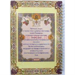 Тетрадь на пружине Ангел Хранитель 9x7,5 см - фото 178220