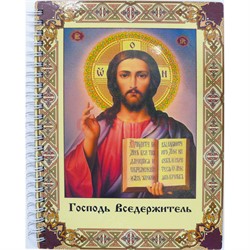 Тетрадь на пружине Господь Вседержитель 9x7,5 см - фото 178231