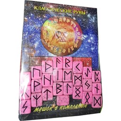 Набор "Руны из розового коралла+брошюра" - фото 182622