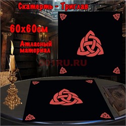 Скатерь Триглав для гадания 60x60 см атласная красная - фото 182630