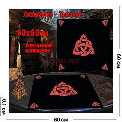 Скатерь Триглав для гадания 60x60 см атласная красная - фото 182631
