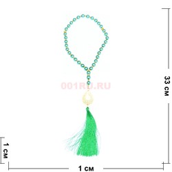 Четки мусульманские 34 бусины (CK-1528) из пластмассы зеленые 33 см - фото 183841