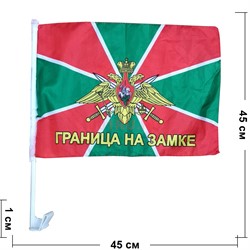 Флаг "Граница на замке" 30х45 см с креплением на машину 12 шт/блок - фото 188199