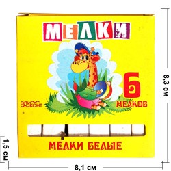 Мелки белые 6 штук цена за 66 упаковок - фото 188617