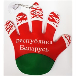 Подвеска в машину на присоске "рука Беларусь" большая 12 шт/упаковка - фото 189058