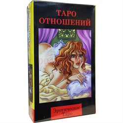 Таро Отношений - фото 193615