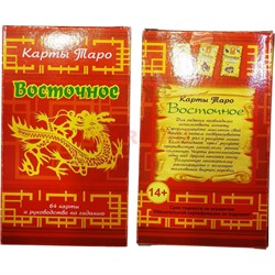 Карты Таро Восточное 64 карты - фото 194935
