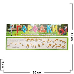 Городки русская народная спортивная игра большая - фото 195989
