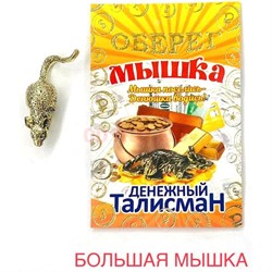 Денежный талисман «большая мышка» металлическая - фото 196008