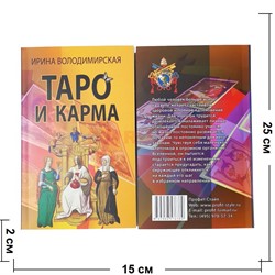 Книга Таро и Карма - фото 196044