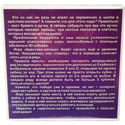 Игра Крестики-Нолики 25 шт - фото 196368