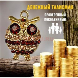 Оберег кошельковый «сова со стразами» от сглаза и порчи - фото 198005