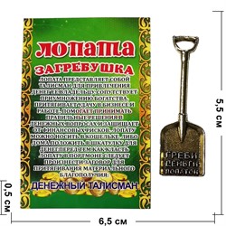 Амулет для кошелка «Совковая лопата» под бронзу - фото 199048