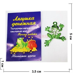 Лягушка зеленая денежная амулет со стразами - фото 199258