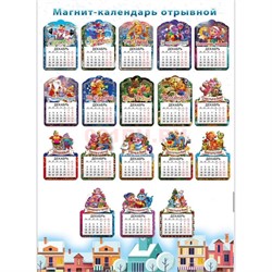 Магнит календарь отрывной малый Драконы символ 2024 года - фото 200883