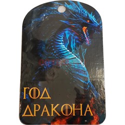 Доска разделочная Драконы символ 2024 года рисунки в ассортименте - фото 203072