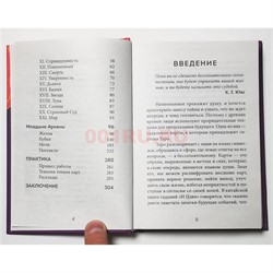 Книга Таро Полное толкование карт и базовые расклады для начинающих - фото 204249